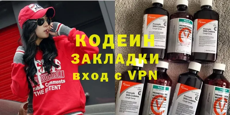 Кодеиновый сироп Lean Purple Drank  Химки 